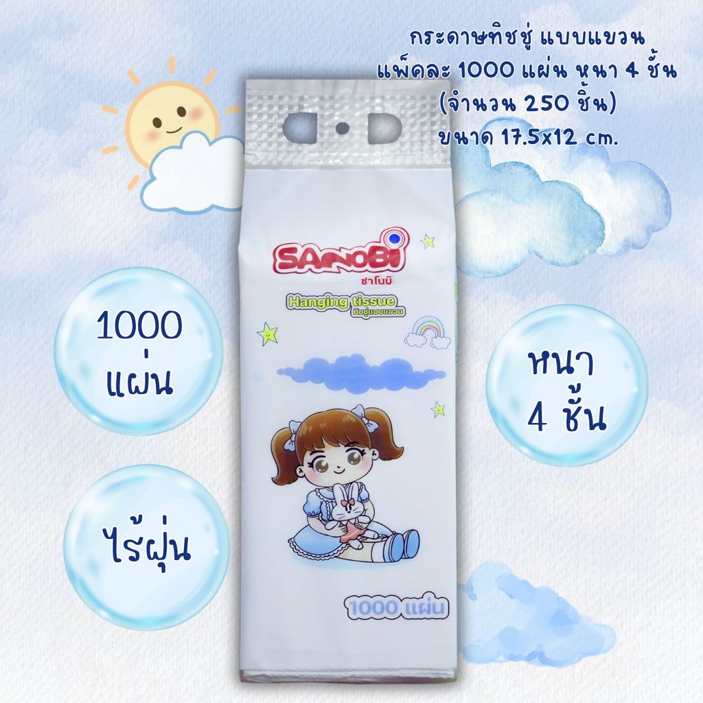 ทิชชู่แบบแขวน 1000 แผ่น ( 1 ห่อ ) 250 ดึง เนื้อนุ่ม ไม่เป็นฝุ่น ซึมซับน้ำได้อย่างดีเยี่ยม ทิชชู่ดึง ทิชชู่แบบแขวน