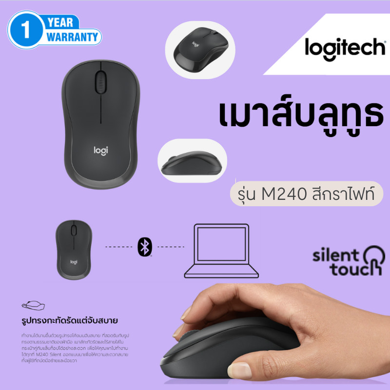เมาส์บลูทูธ Logitech M240 สีกราไฟท์