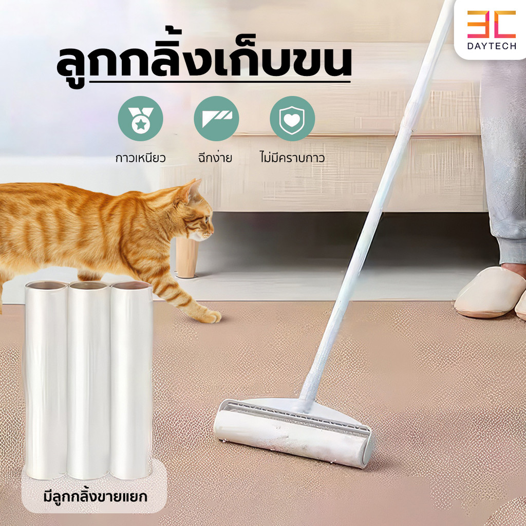 ลูกกลิ้งเก็บขนสัตว์ ทำความสะอาด ลูกกลิ้งกระดาษกาว ลูกกลิ้งเก็บขน แปรงปัดฝุ่น
