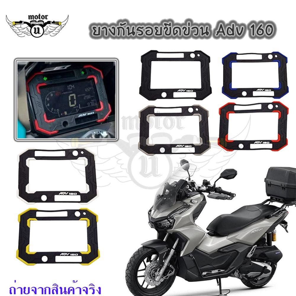 Adv 160 สติ๊กเกอร์กันรอยขีดข่วน Adv 160 สติ๊กเกอร์กันรอยขีดข่วนยาง Adv 160 2022 2023 ของแต่งADV160 (