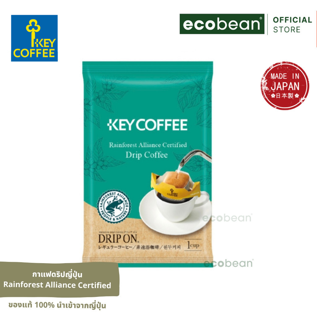 Key Coffee (Ninetiger) กาแฟดริป Rainforest Alliance Certified ของแท้ หายาก มีเฉพาะในโรงแรมญี่ปุ่น ขนาด 1/4/10 ซอง