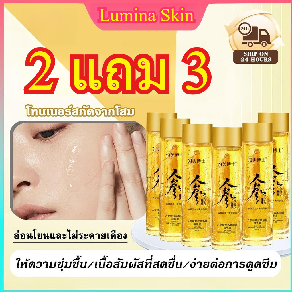 ✨【2 แถม 3】เซรั่มโสมเอสเซ้นส์ 120ml บำรุงผิวล้ำลึก ลดริ้วรอย จุดด่างดำ ผิวเด้งกระจ่างใส ชุ่มชื้นไม่แห้ง ฮิตขายดี พร้อมส่ง
