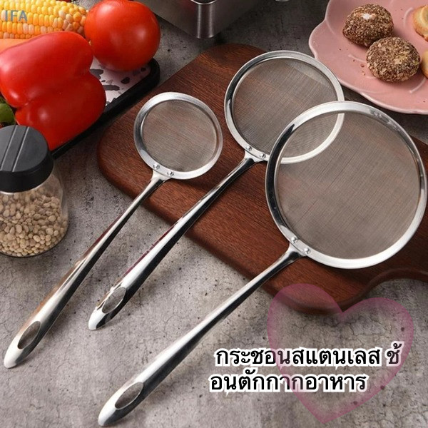 🆔888 กระชอนสแตนเลส ช้อนตักกากอาหาร ด้ามจับยาว ของใช้ในครัวเรือน🍲🥘