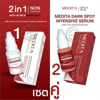 [ 1 แถม 1 ] เซตคู่ MEDITA DARK SPOT INTENSIVE SERUM 10 ml+ME…