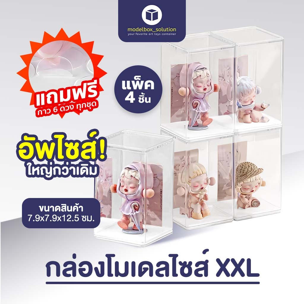 Modelbox กล่องโมเดลไซส์ใหญ่พิเศษ XXL มีช่องเก็บการ์ดวางซ้อนกันได้ 1 ชุด มี 4 กล่อง