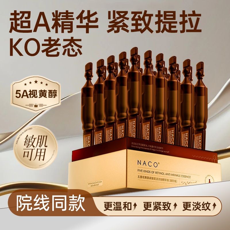 NACO Retinol Essence 5A Lifting Firming Anti-Aging Anti-Wrinkle Moisturizing Moisturizing Fade Fine 