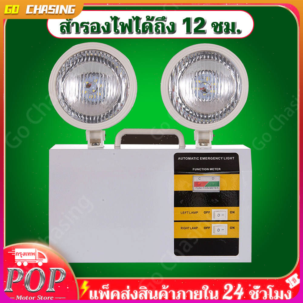 ไฟฉุกเฉิน โคมไฟฉุกเฉิน ไฟฉุกเฉินไฟดับ LED Emergency Light สำรองไฟได้ถึง 12 ชม.ไฟสำรอง ชาร์จไฟมี ระยะเวลาฉุกเฉิน