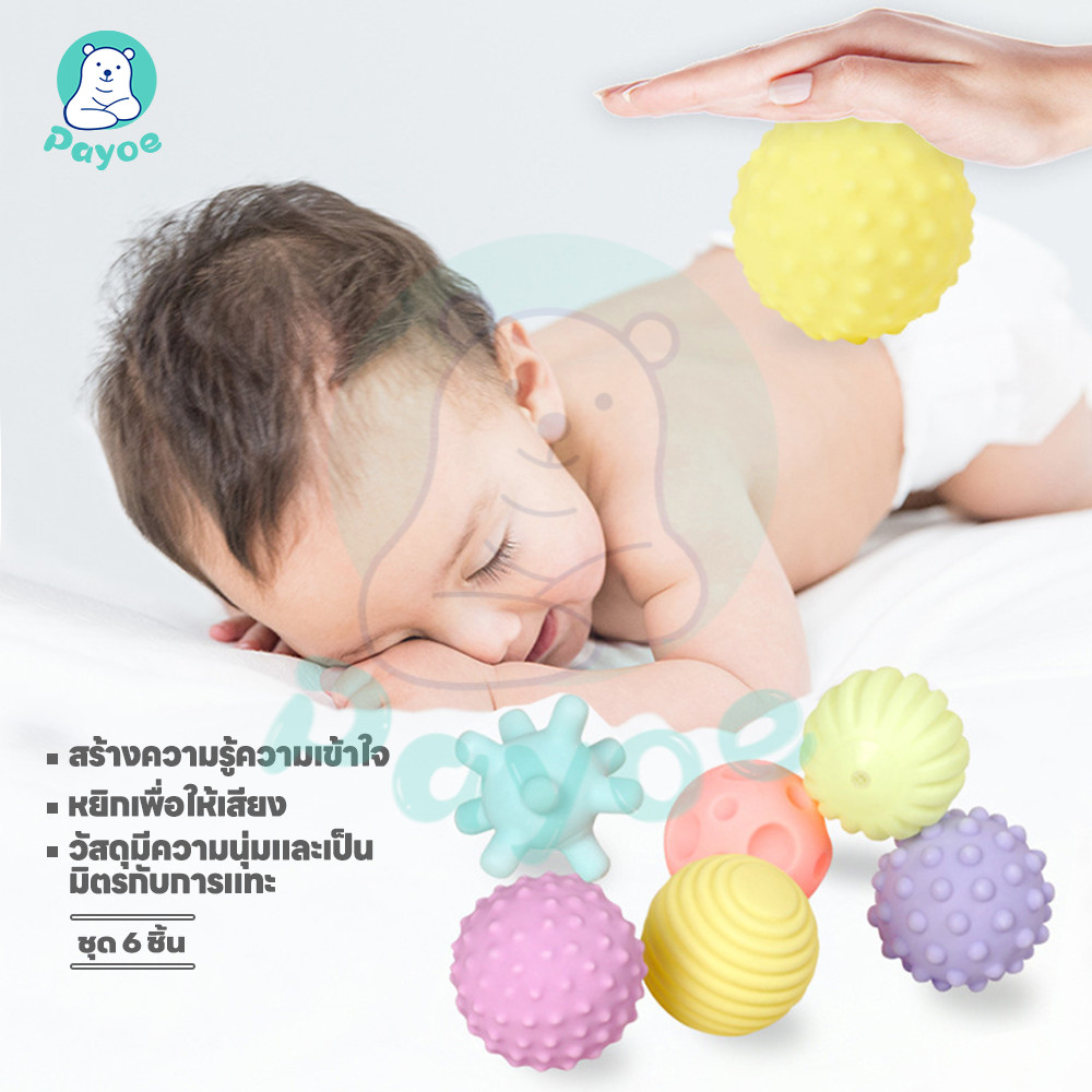 PAYOE ของเล่นเด็ก ของเล่นบีบ สีสันสดใส ของเล่นอาบน้ำ ลอยน้ำ บอลหัดจับ ของเล่นเพื่อปลอบประโลมลูก