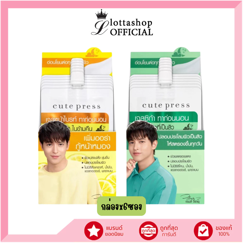 🔥แท้/ถูกที่สุด/ไลฟ์ทุกวัน🔥(กล่องx6ซอง) Cute Press Mask คิวท์เพรส มาสก์ผิวหน้า 10g (Calming Cica/1 Night Brightening)