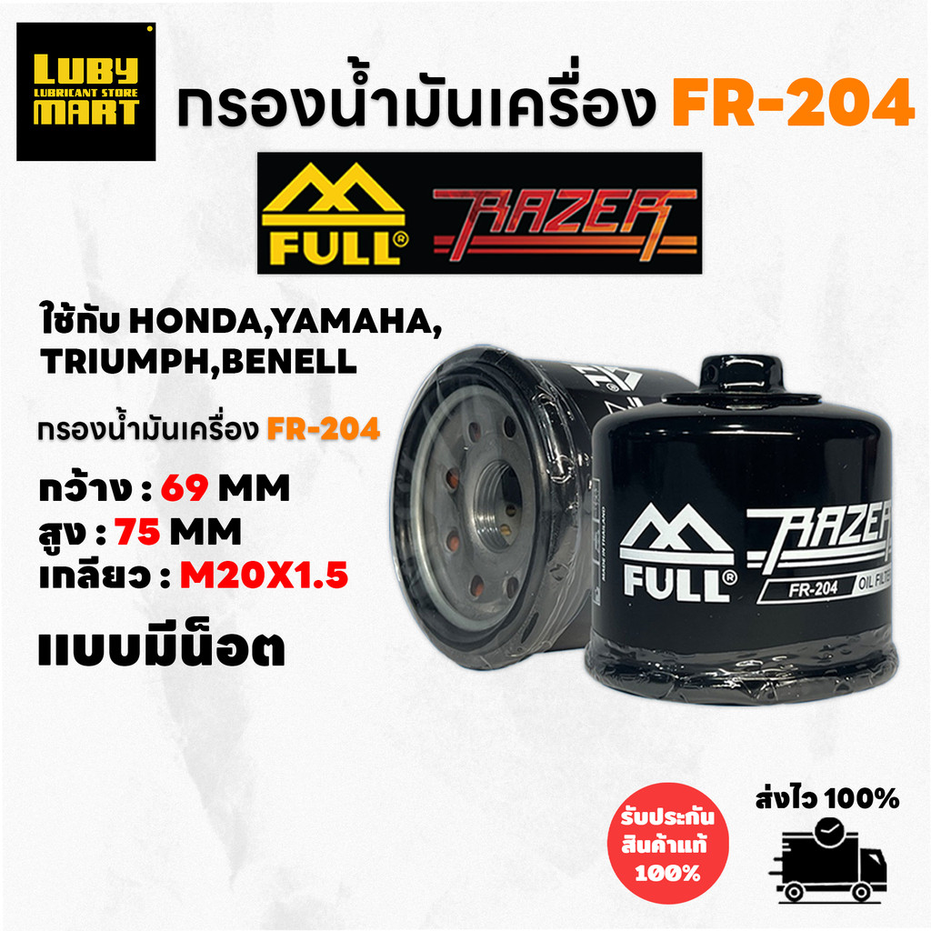 กรองน้ำมันเครื่องFull Razer รหัส FR-204 สำหรับ FORZA300,FORZA350
