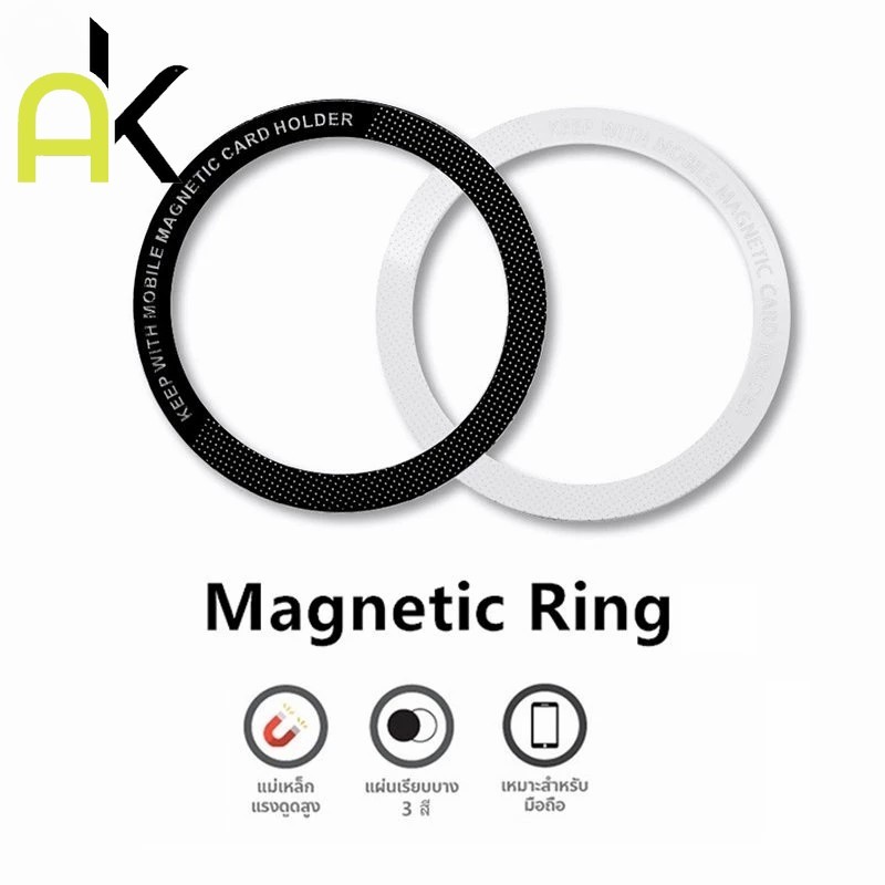 AK1-3pcs แหวนแม่เหล็ Magnetic Ring แม่เหล็กติดโทรศัพท์ แม่เหล็กติดมือถือ สติกเกอร์แม่เหล็ก เคสแม่เหล็ก แหวนอะแดปเตอร์