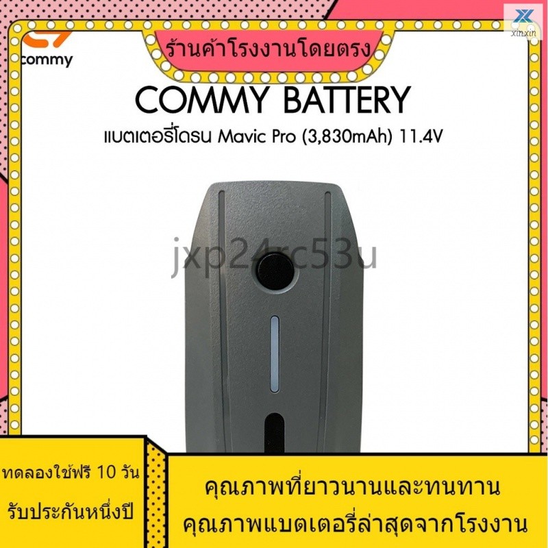 แบรนด์ใหม่และมีคุณภาพสูง Commy แบตเตอรี่โดรน เข้ากันได้ Mavic Pro (3,830mAh) 11.4V ประกันศูนย์ไทย แบ