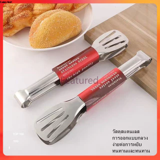 Featured ที่คีบอาหาร ที่คีบเนื้อ ที่คีบขนมปัง ที่คีบเนื้อ BBQ ที่คีบสแตนเลส สแตนเลสหนา ปากแบน 7/9 นิ้ว
