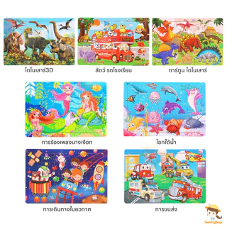 SWEETYBAYI จิ๊กซอว์ไม้ จิ๊กซอว์สำหรับเด็ก มีแบบให้เลือกเยอะ 30 ชิ้น พร้อมกรอบไม้