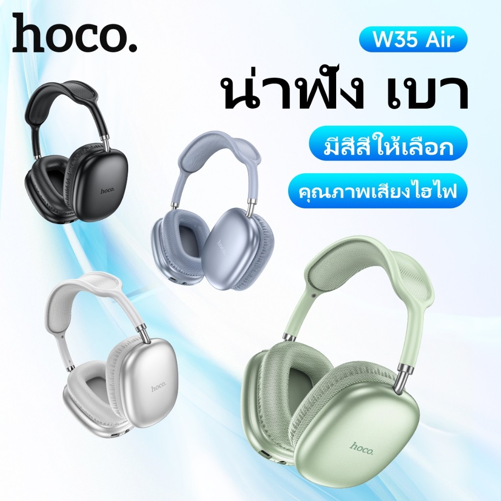 HOCO W35 / W35 Air / W35 Max / ESD15 หูฟังบลูทูธครอบหู รองรับ BT5.3 / Aux 3.5mm / TF Card