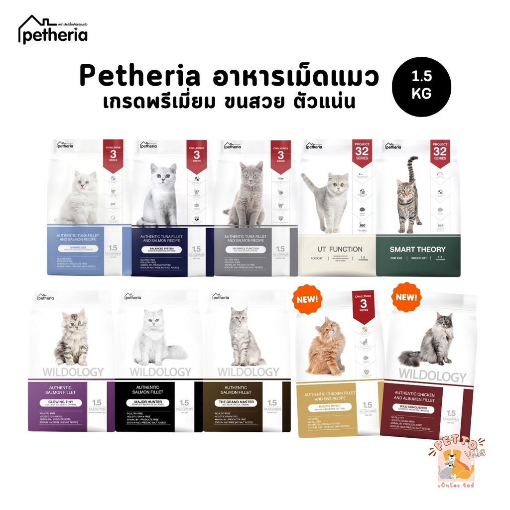 Petheria อาหารแมวเพ็ทเทอเรีย ขนาด 1.5kg ลูกแมว แมวโต Gluten-free ไม่เติมเกลือ