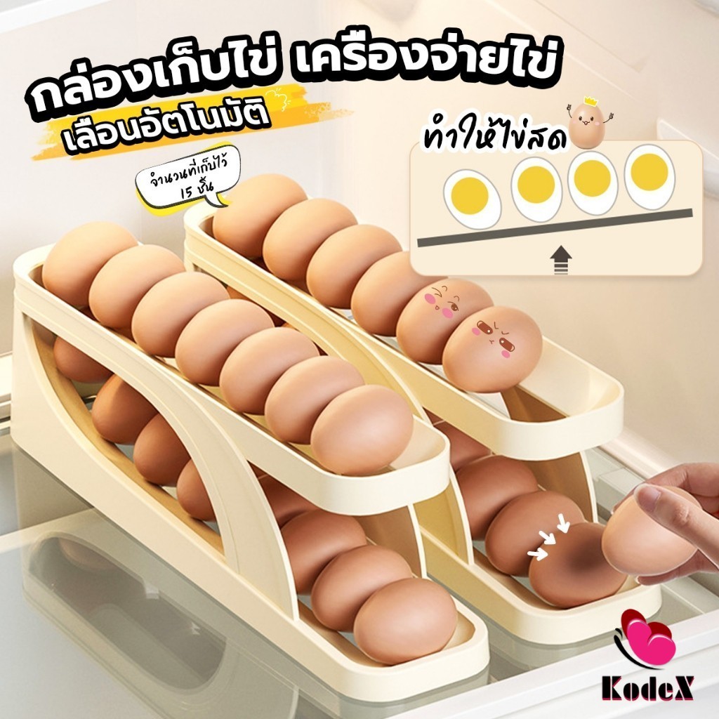 KDX ชั้นวางไข่ม้วนอัตโนมัติ กล่องเก็บไข่ จัดระเบียบตู้เย็น เครื่องจ่ายไข่ ป้องกันการตก Egg storage rack