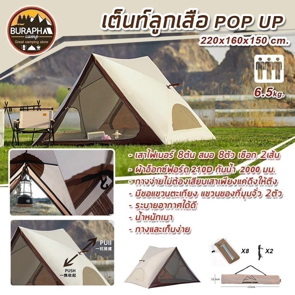 เต็นท์ลูกเสือ Pop-up เต็นท์กลางแจ้ง กันแดด กันฝน กาง,พับเก็บง่าย น้ำหนักเบา