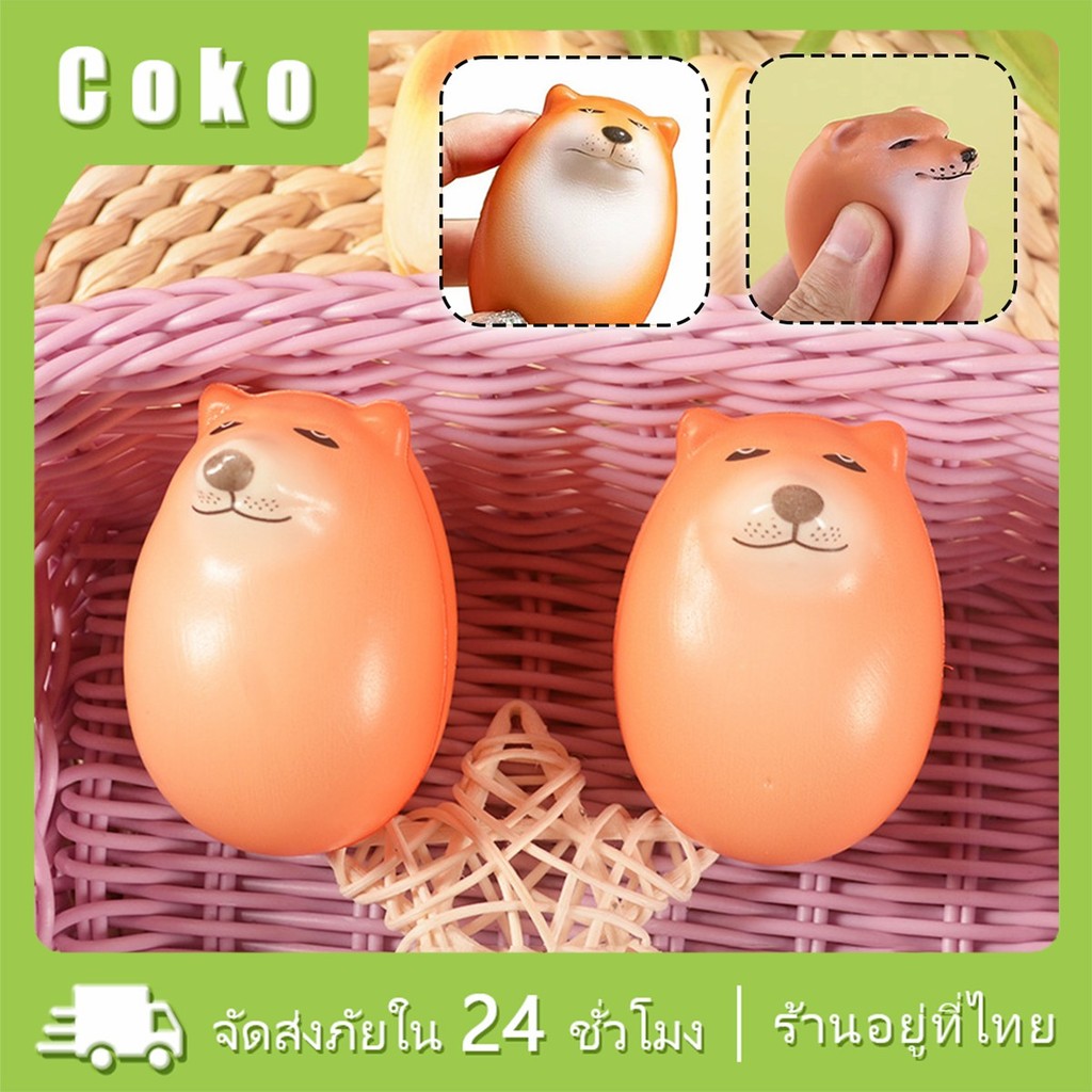 สกุชชี่บีบ ของเล่นตุ๊กตาสุนัขชิบะ 7ซม.ไข่ตลก เด้งกลับช้า ของเล่นบรรเทาความเครียด