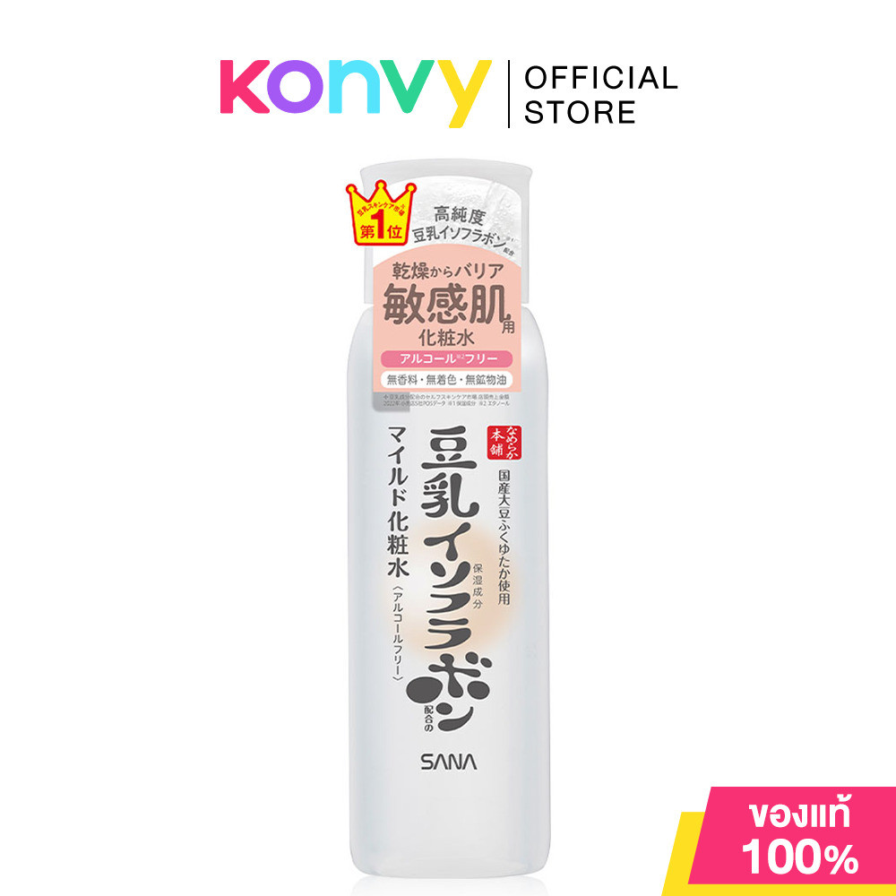 Sana Namerakahonpo Skin Lotion For Sensitive Skin 200ml ผลิตภัณฑ์โลชั่นบำรุงผิวหน้า.