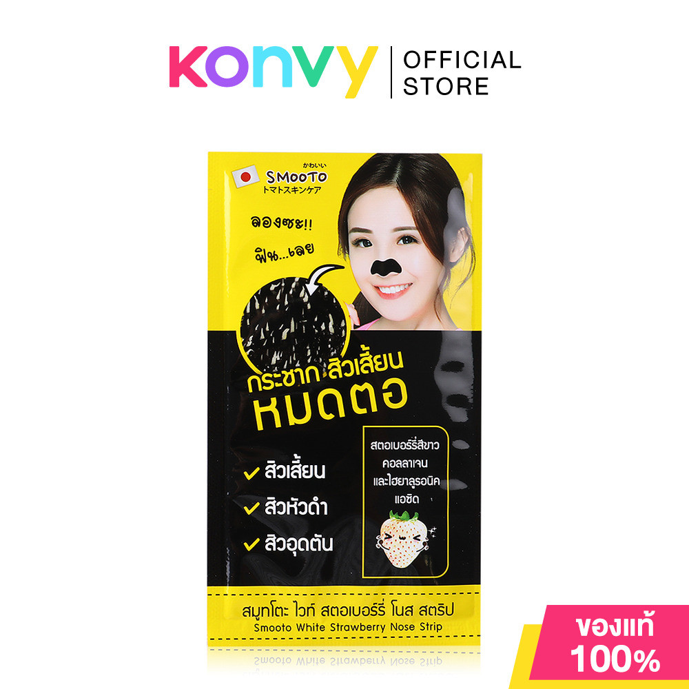 Smooto White Strawberry Nose Strip [3 Sheets].