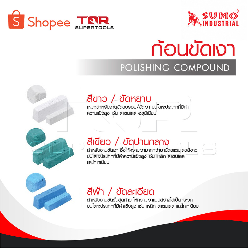 SUMO​ ไขปลาวาฬ​ ก้อนขัดเงาโลหะ​ แข็งแรง ทนทาน ใช้งานได้ดี