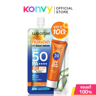Woonae UV Aqua Serum SPF50 PA++++ 15g.