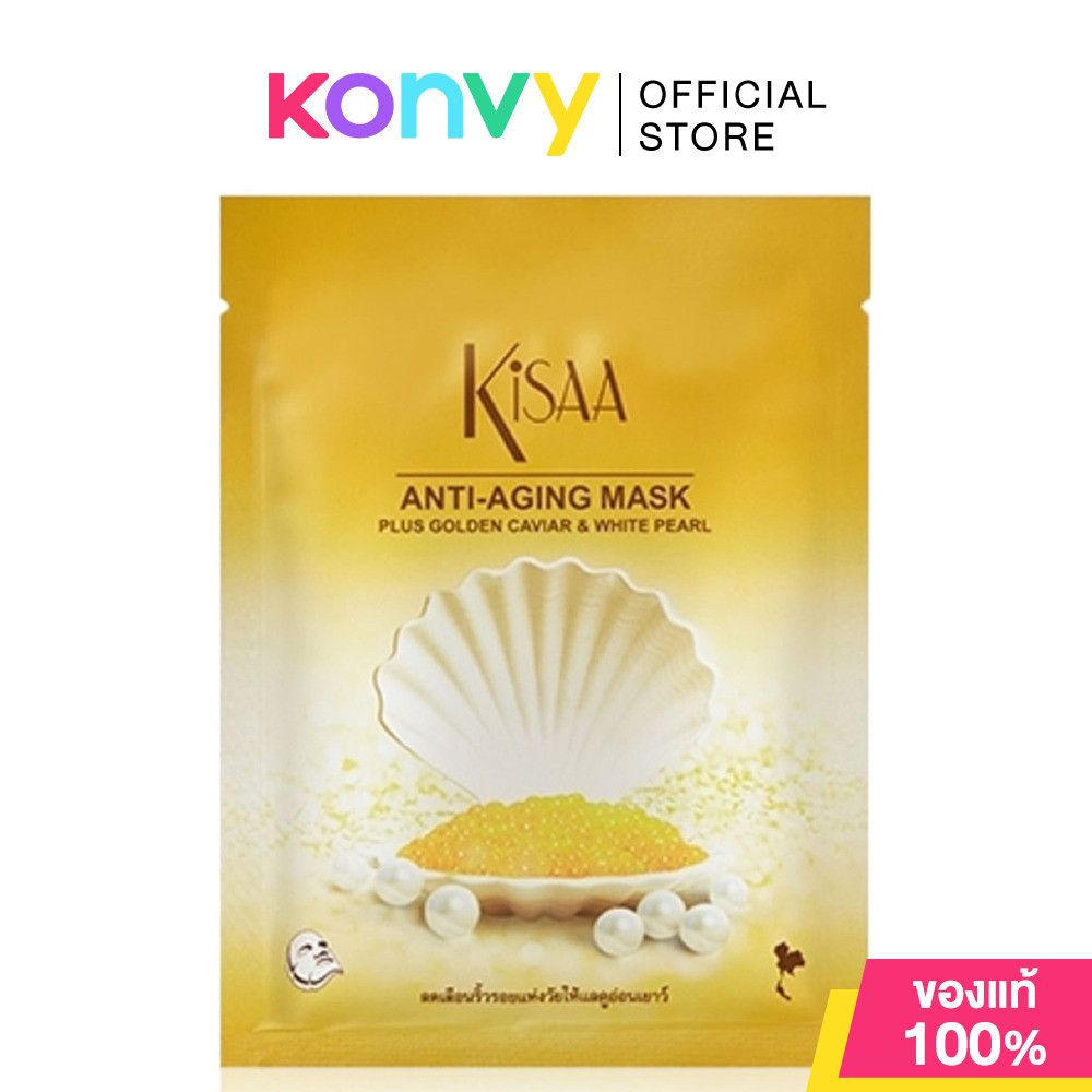 Kisaa Mask 25g คิซ่า มาสก์บำรุงหน้าสูตรเข้มข้น.