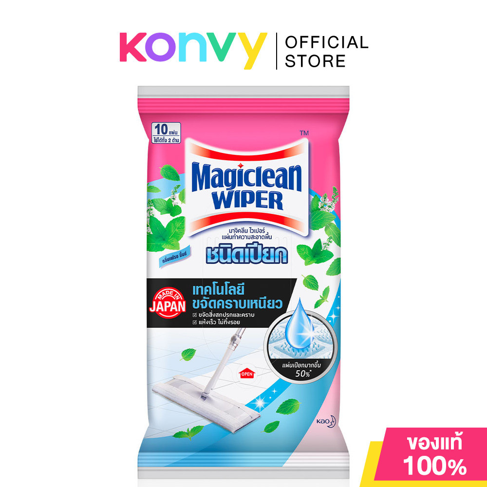 Magiclean Wiper Wet Sheets Citrus 10 Sheets มาจิคลีน ไวเปอร์ แผ่นทำความสะอาดพื้นชนิดเปียก กลิ่นเฟรช มินท์.