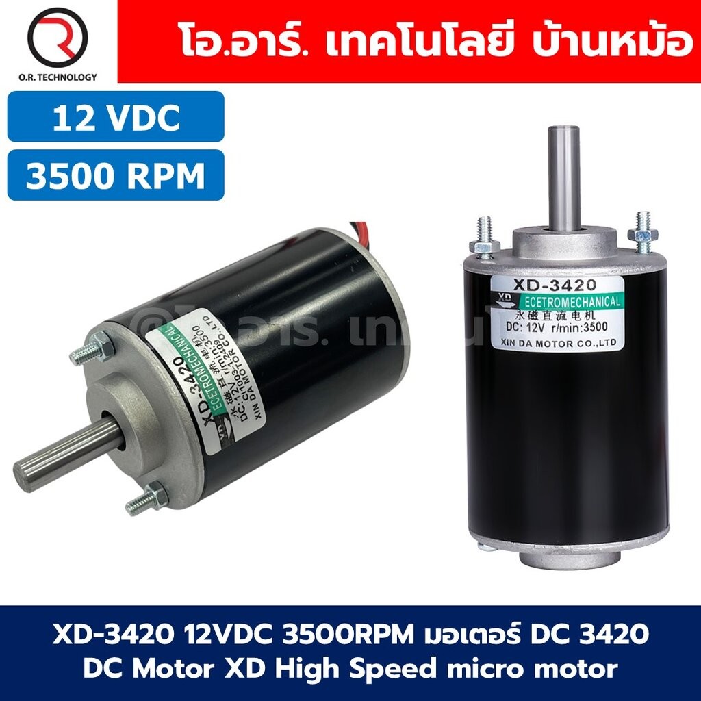 XD-3420 DC 12V/24V 3500RPM/7000RPM มอเตอร์ DC 3420 DC Motor XD-3420 High Speed micro motor มอเตอร์คว