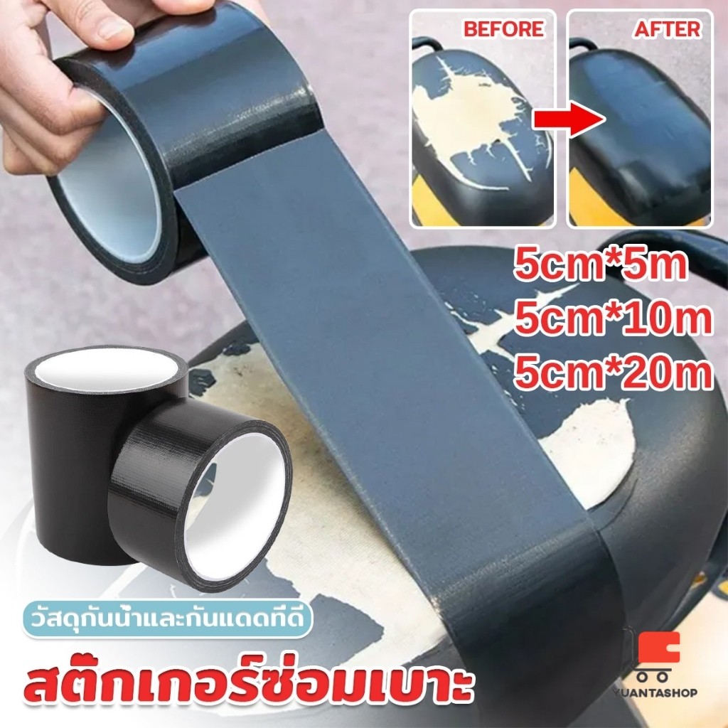 ผ้าเทปสติ๊กเกอร์ซ่อมเบาะ ซ่อมโซฟา เฟอร์นิเจอร์ เก้าอี้ กาวซ่อมหนัง สติ๊กเกอร์ซ่อมโซฟา Repair Tape