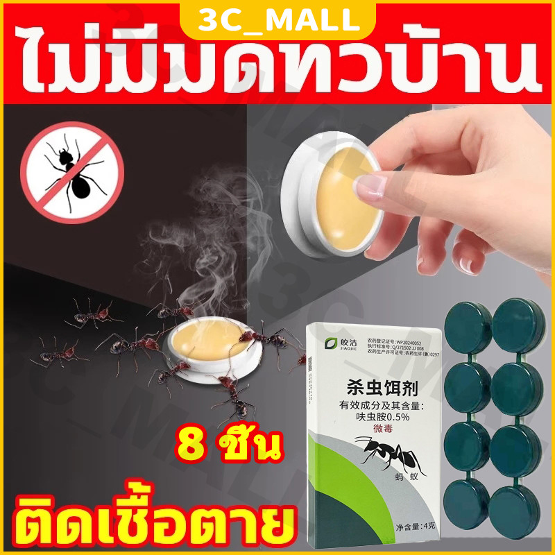 【ซื้อครั้งเดียวใช้ได้นานเป็นปี】ยาฆ่ามด เหยื่อมด เจลกำจัดมด เจลฆ่ามด 8ชิ้น ใช้งานง่าย เพียงติดไว้ ตายยกรัง 100%ได้ผล