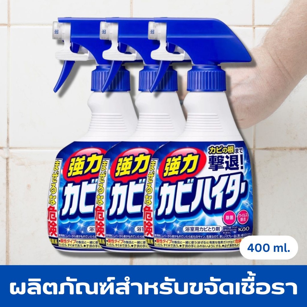 สเปรย์น้ำยาขจัดเชื้อรา 400ML ในห้องอาบน้ำ ผลิตในญี่ปุ่น ฆ่าเชื้อราและแบคทีเรีย น้ำยาเชื้อราห้องน้ำ น้ำยาในห้องครัว