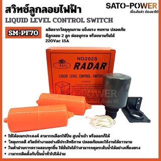 สวิตช์ลูกลอยไฟฟ้า SM-PF70 LIQUID LEVEL CONTROL SWITCH รุ่น SM-PF70 220Vac 15A สวิตช์ลูกลอย
