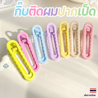 กิ๊บติดผมสีแคนดี้ 2 ชิ้น ทรงปากเป็ดและเรขาคณิต เหมาะสำหรับทุกลุค สไตล์น่ารักอินเทรนด์