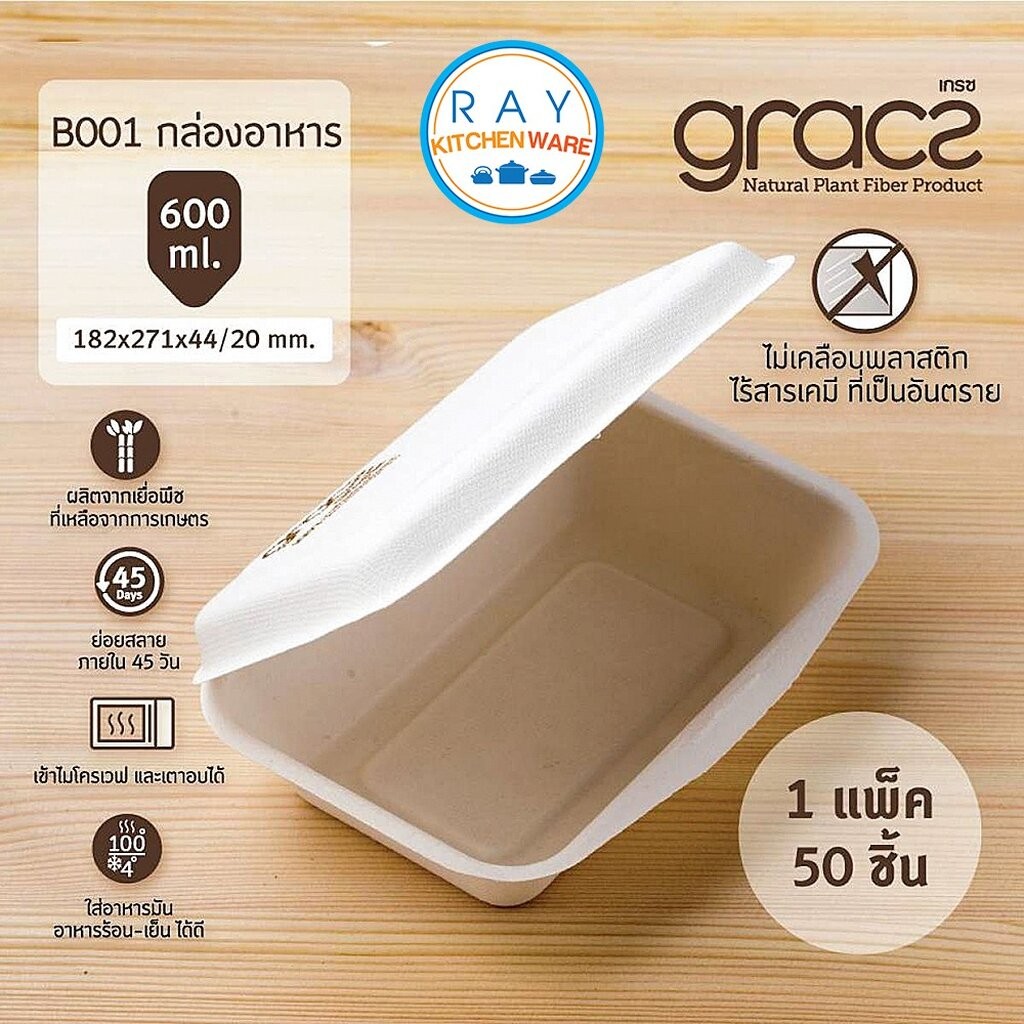 GRACZ กล่องอาหารฝาปิด 7 นิ้ว 600 มล. รุ่น B001 (เกรซ simple)(50ชิ้น) กล่องกระดาษไบโอชานอ้อย กล่องส่งอาหาร เดลิเวอรี่