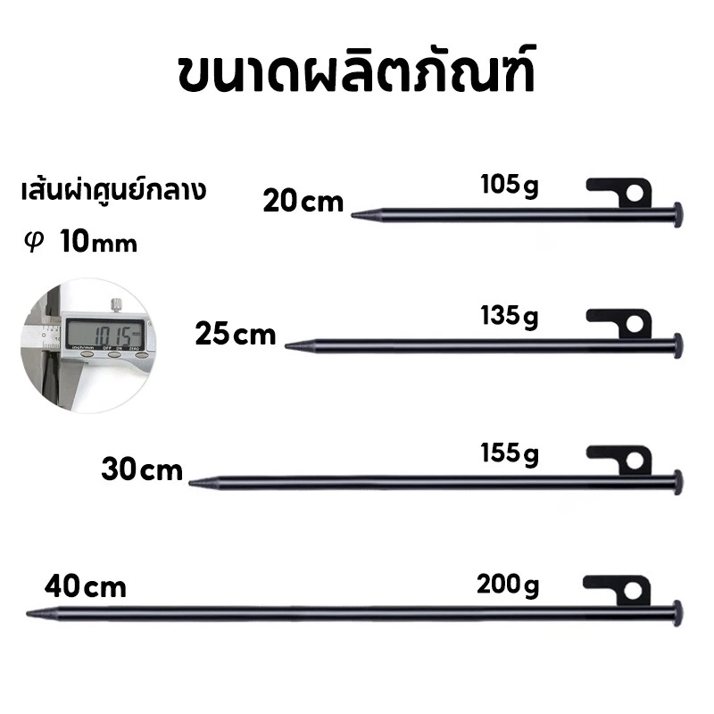 สมอบกเหล็กหล่อ สำหรับเต็นท์ 20cm 30cm thumbnail 7