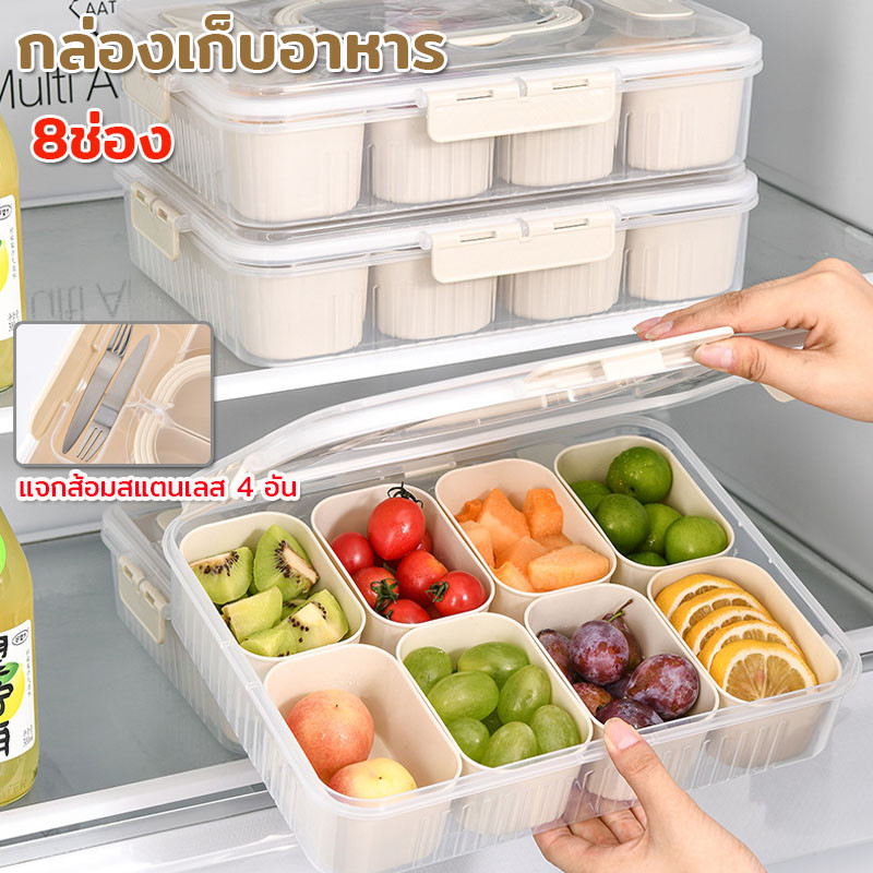 พร้อมส่ง กล่องเก็บอาหาร ที่เก็บผัก พร้อมฝาปิด การปิดผนึกที่ดี รักษาความสด 8ช่อง