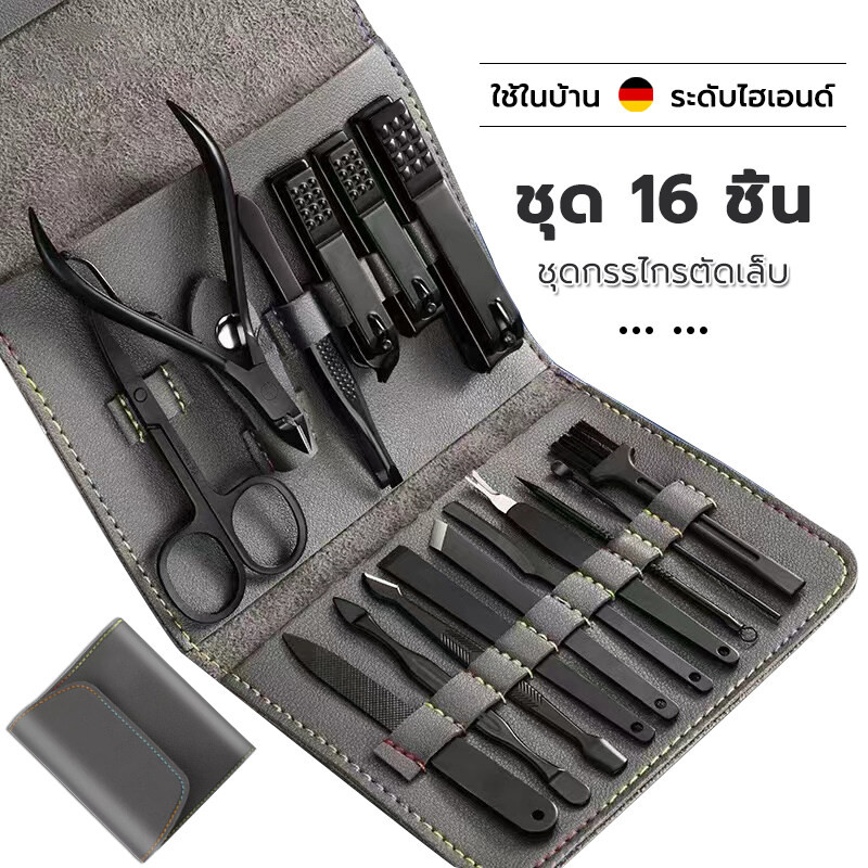 ชุดกรรไกรตัดเล็บ ชุดกรรไกรตัดเล็บ 16ชิ้น ทำเล็บมือ เล็บเท้า ดูแลผิวหน้า เครื่องมือที่เพรียบพร้อม