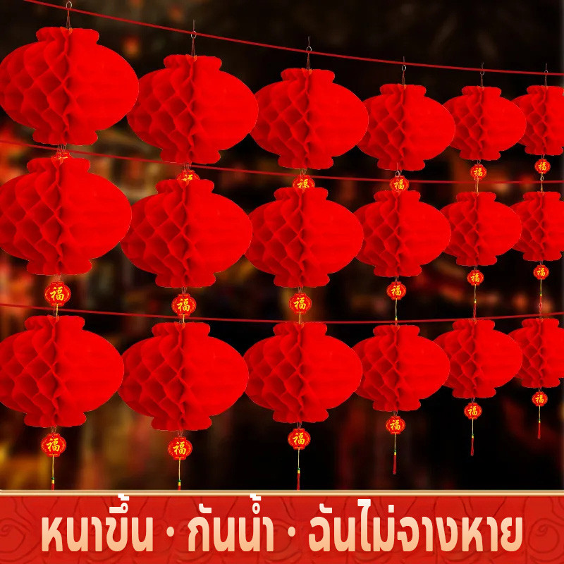 พร้อมจัดส่ง 2025 โคมเต็งลั้ง โคมไฟสีแดงจีน จี้โคมแดง โคมแดง โคมไฟจีน สําหรับตกแต่งเทศกาลตรุษจีน