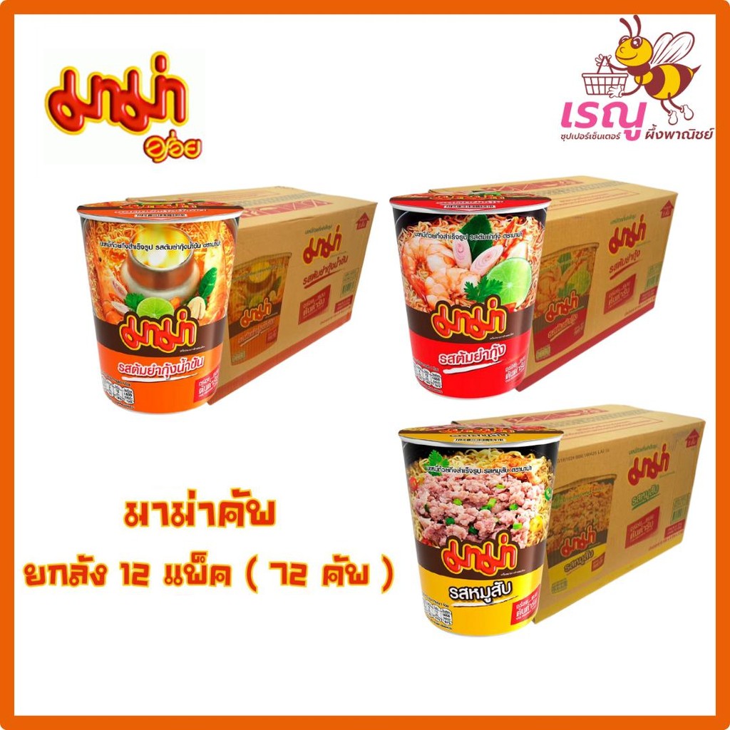 [ยกลัง] มาม่าคัพ บะหมี่ถ้วยกึ่งสำเร็จรูป 60กรัม 12 แพ็ค ( 72ถ้วย )
