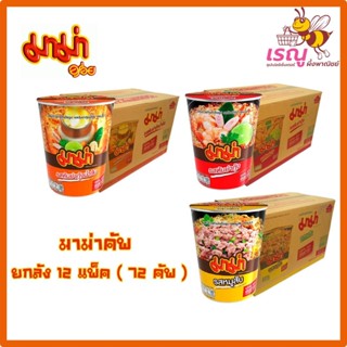 [ยกลัง] มาม่าคัพ บะหมี่ถ้วยกึ่งสำเร็จรูป 60กรัม 12 แพ็ค ( 72…