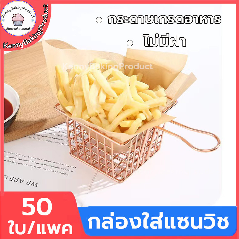 🌈ส่งฟรี🌈  ตะกร้าเฟรนช์ฟรายส์ ตะกร้าใส่เฟรนฟราย ตะกร้าสแตนเลส ตะกร้าใส่ของทอด ตะกร้าใส่อาหาร ตะกร้าใส่ขนมขบเคี้ยว