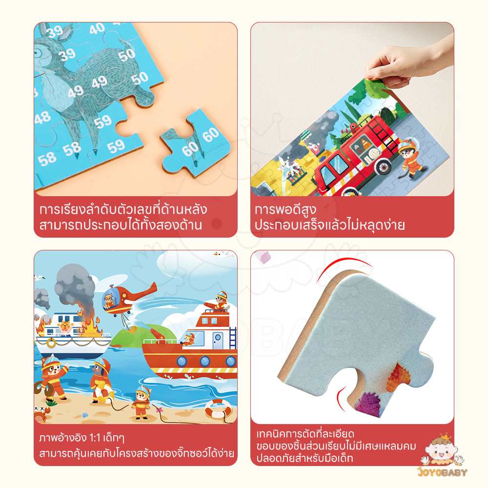 JOYOBABY จิ๊กซอว์ ของเล่นไม้ 1กล่อง 60ชิ้น ขอเล่นเด็ก เพิ่มสมาธิให้เด็ก กระตุ้นการค้นหาของเด็ก บล็อกไม้