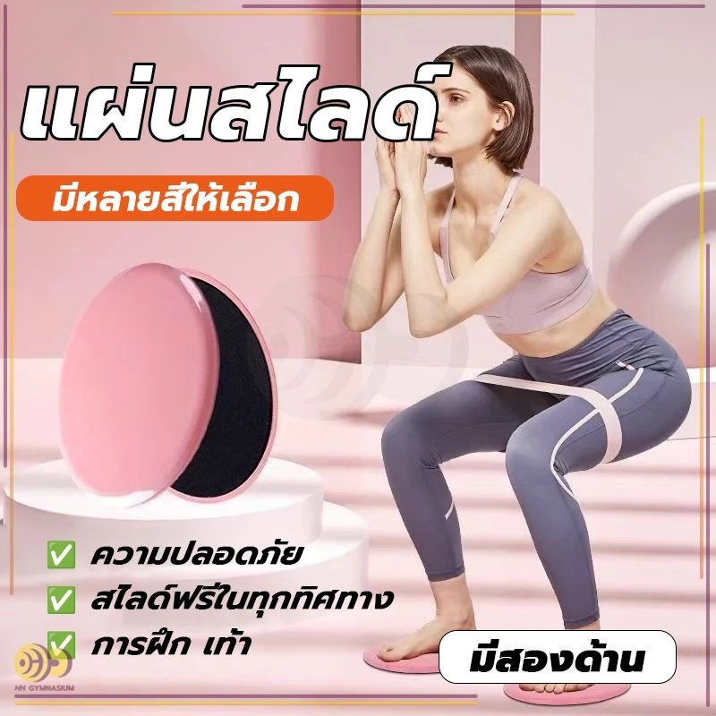 จานออกกำลังกาย Sliding disc จานสไลด์ ทนทาน แข็งแรง รองรับน้ำหนักได้ดี ไม่ยุบตัว น้ำหนักเบา สามารถพกพาติดตัว