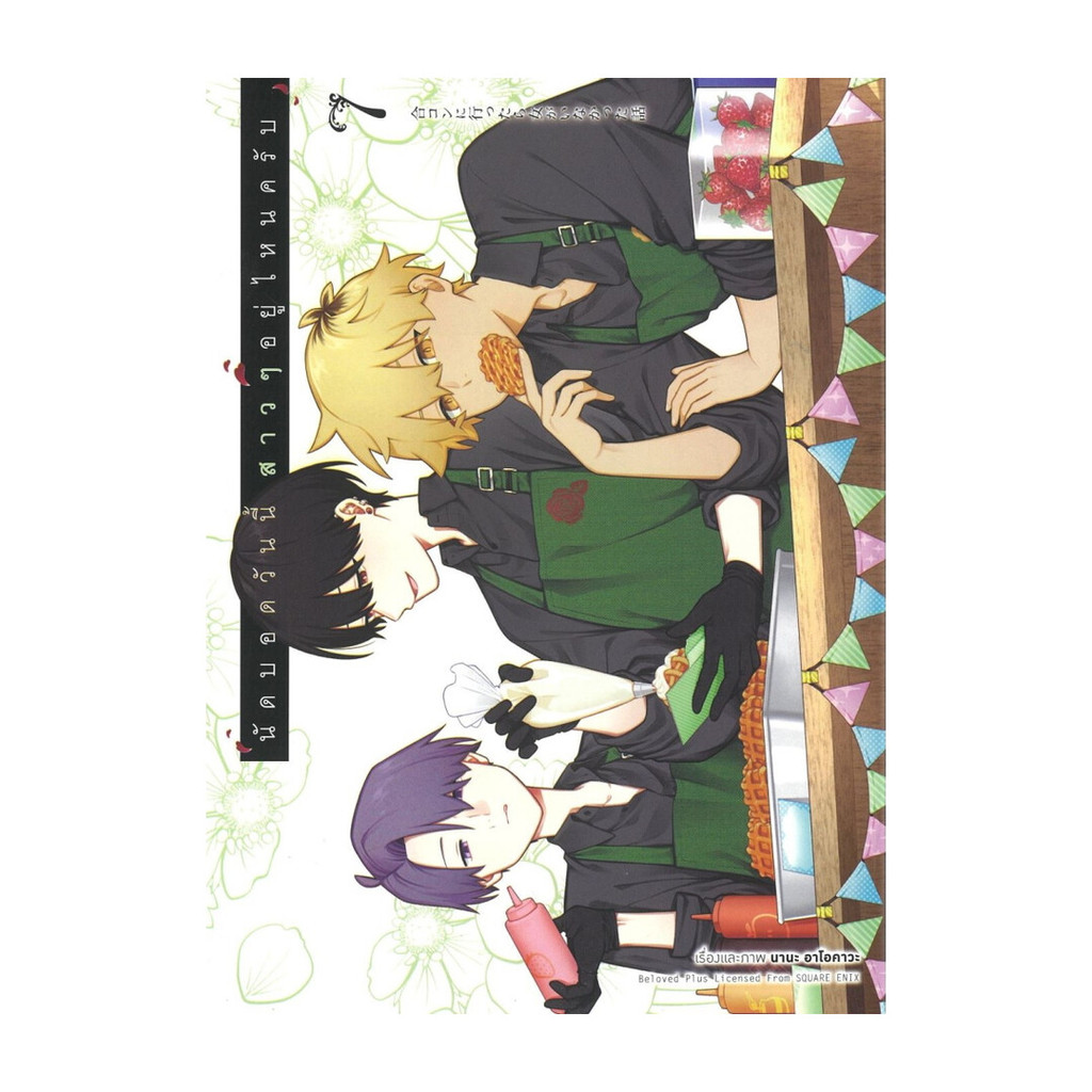 นายอินทร์ หนังสือ นัดบอดวันนี้ สาวๆอยู่ไหมครับ เล่ม 7 (การ์ตูน)
