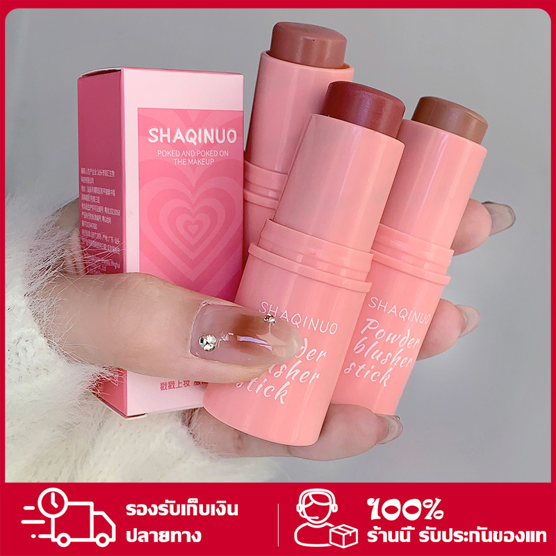 YTL SHAQINUO บลัชออนเนื้อครีม เนื้อแมตต์ นุ่ม ชุ่มชื้น เรียบเนียน กันน้ํา ปรับสีผิวให้กระจ่างใส