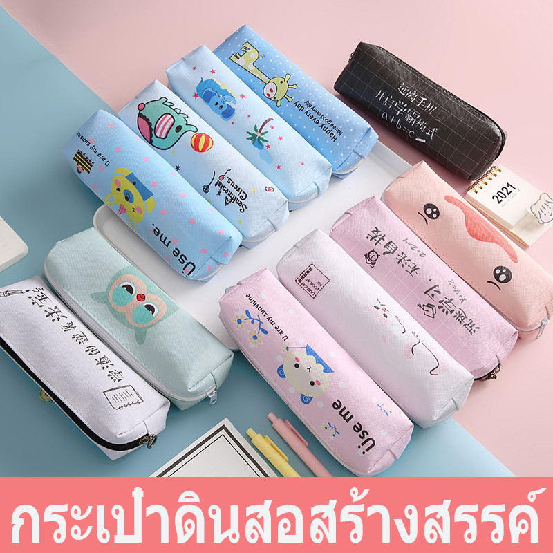 กระเป๋าดินสอ กระเป๋าผ้าลายการ์ตูน กระเป๋าใส่ดินสอ กระเป๋าใส่เครื่องเขียน น่ารักมาก มีหลายลายให้เลือก