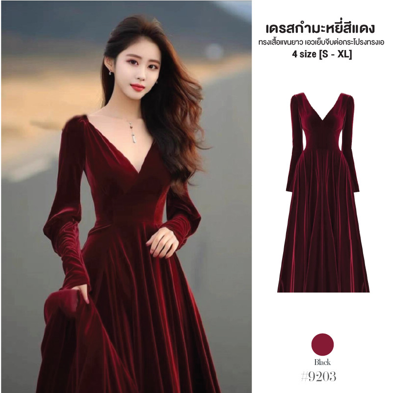 เดรสแขนยาว ออกงาน สีแดงผ้ากำมะหยี่ คอวีแขนยาว เย็บจับจีบช่วงเอวกระโปรงทรงเอพริ้ว เดรสคริสต์มาส #9203