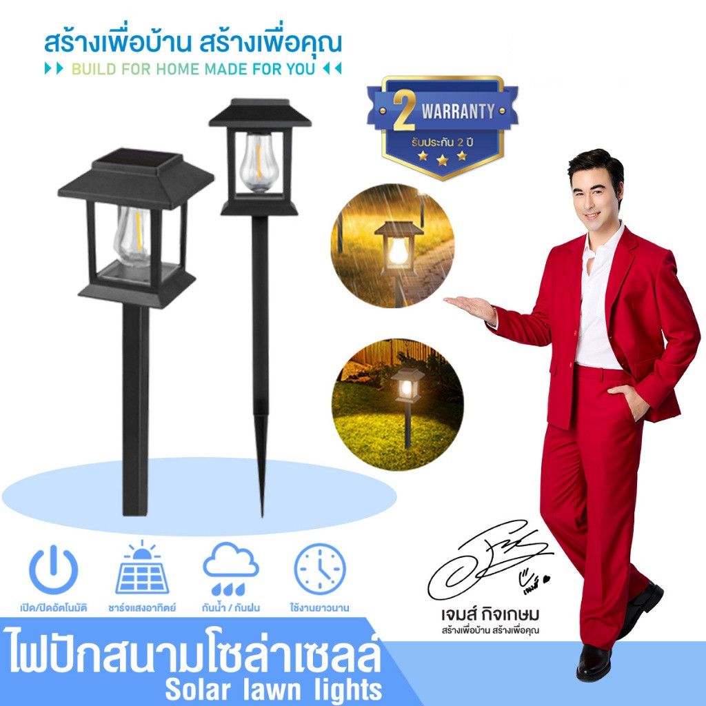 ไฟปักสนาม LED ไฟโซล่าเซลล์ โคมไฟติดผนัง ตกแต่งสนามหญ้า และทางเดิน รุ่น PAE377 / PAE596